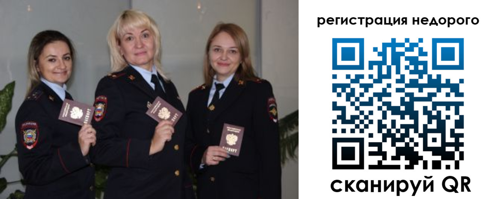 временная регистрация 2025 в Топках