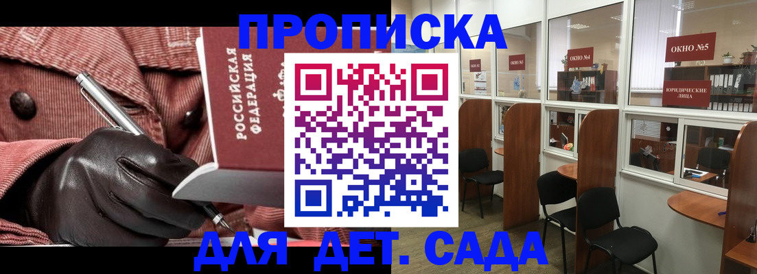 временная регистрация для всех в Топках